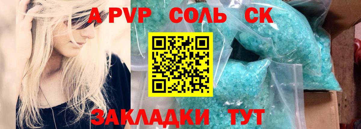 Alfa_PVP Соль Волхов