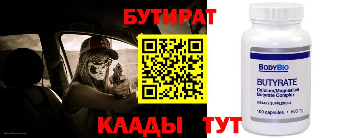 Бутират 99% Волхов