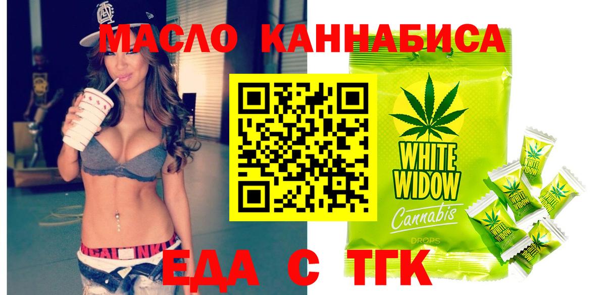 Еда ТГК марихуана Волхов