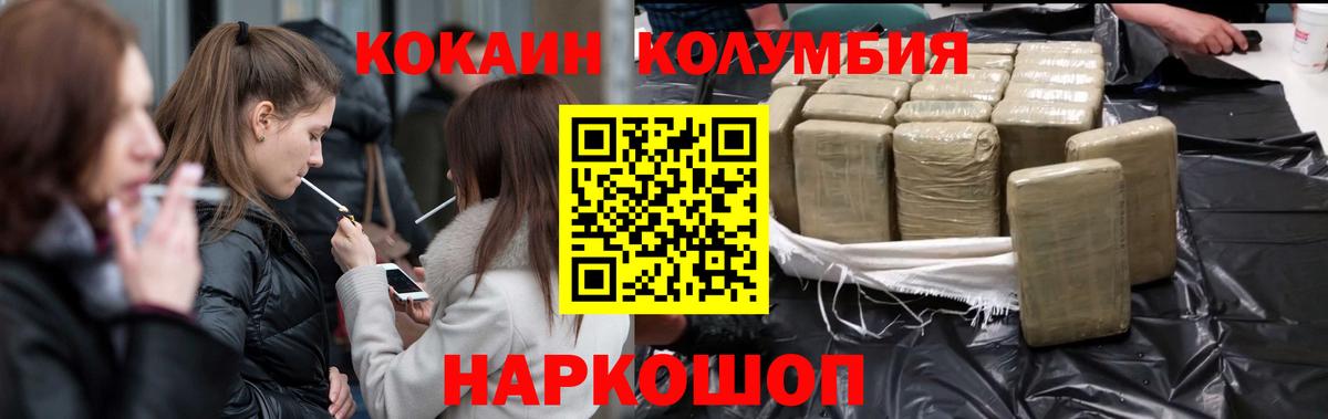 Кокаин  КОКАИН Columbia  КОКАИН 98%  Вход с VPN  Волхов 