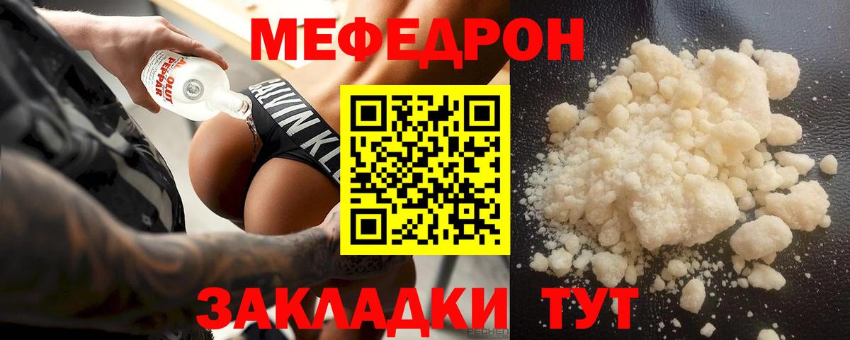Меф мяу мяу Волхов