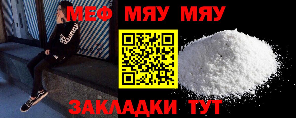 МЯУ-МЯУ мяу мяу  Вход с VPN  Мефедрон  Волхов  наркотики  МЯУ-МЯУ mephedrone 