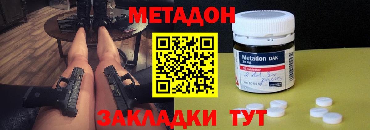 Метадон мёд  ОМГ ОМГ как войти  Метадон methadone  Волхов  Вход с VPN 