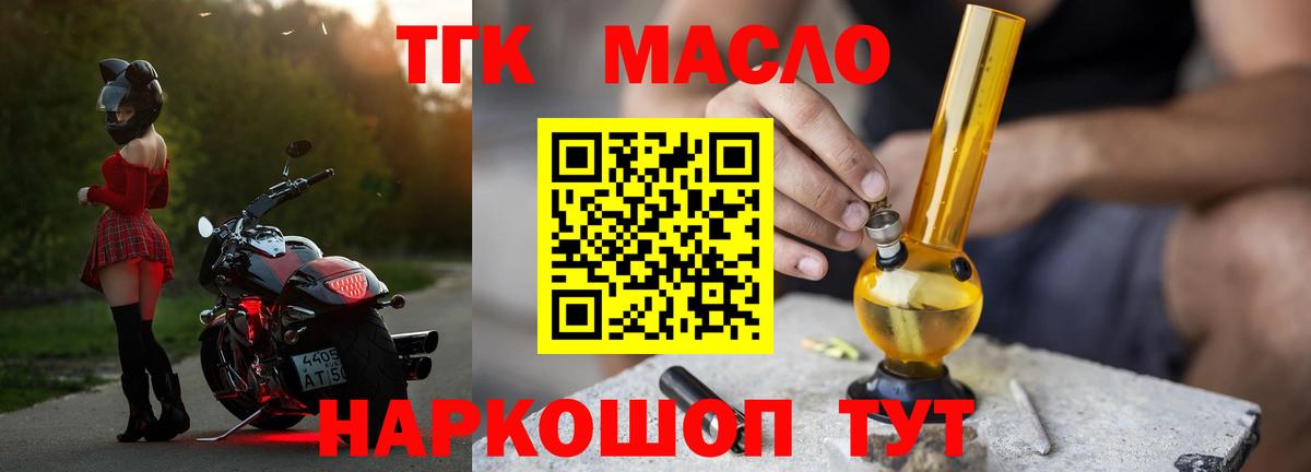 ТГК вейп  Дистиллят ТГК Wax  Вход с VPN  Волхов 